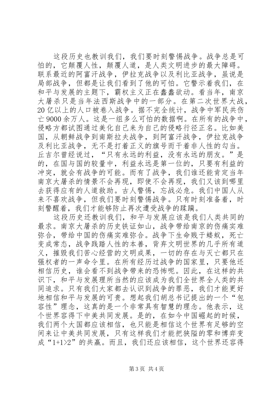 观延安精神纪录片有感_第3页