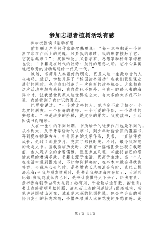 参加志愿者植树活动有感