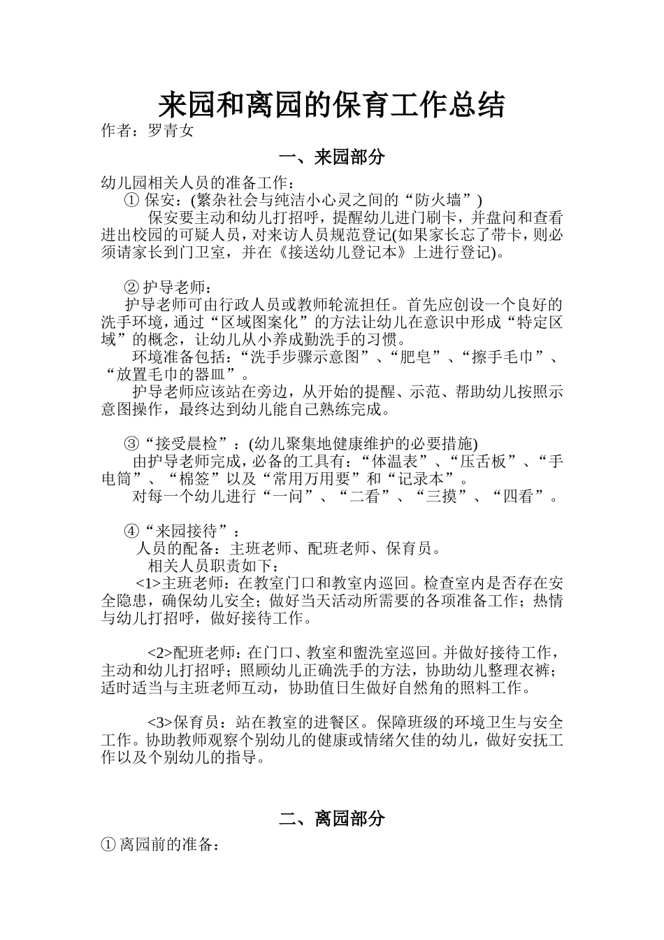 来园和离园的保育工作总结_第1页