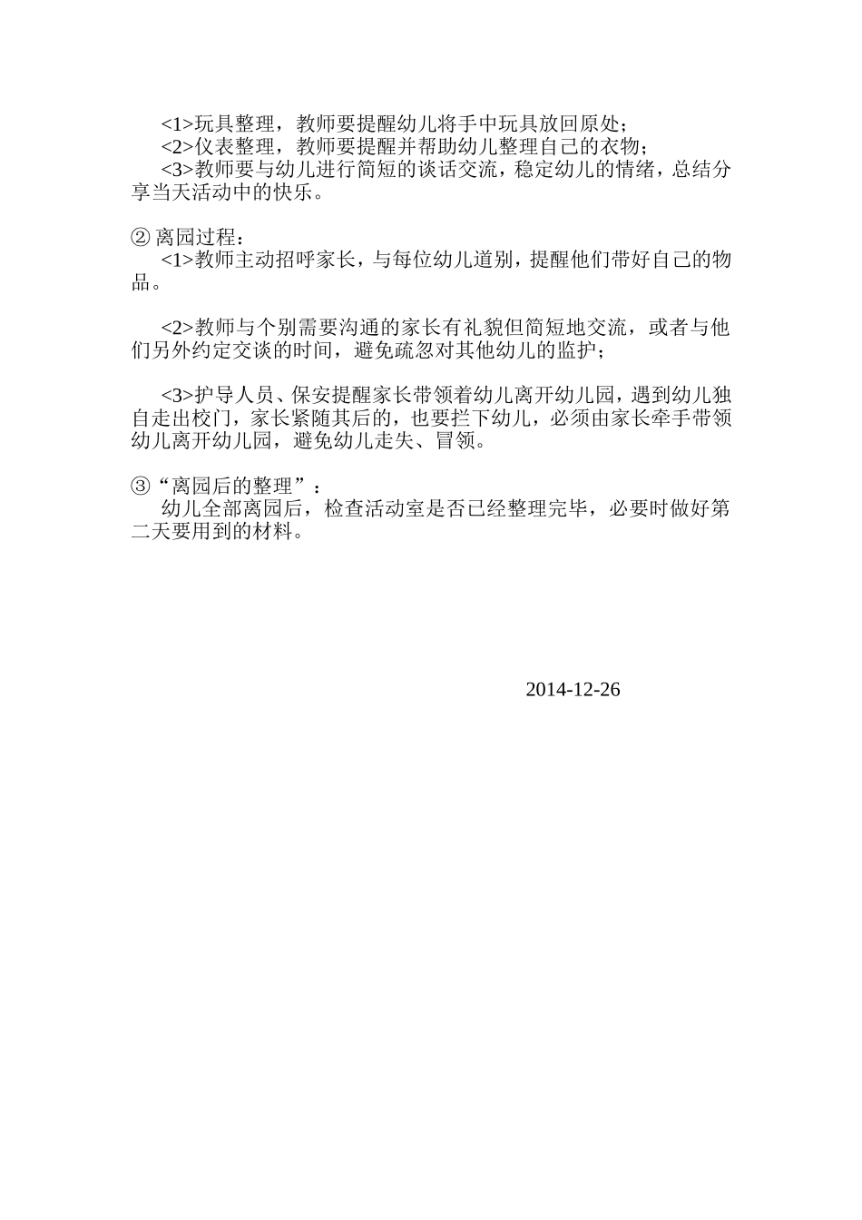 来园和离园的保育工作总结_第2页
