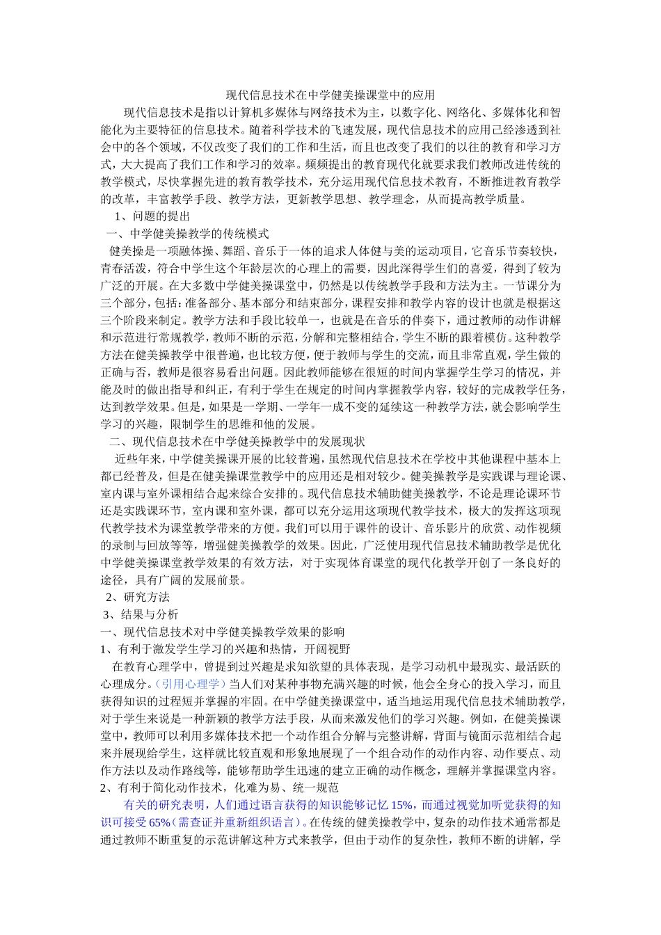 多媒体技术在中学健美操课堂中的应用_第1页