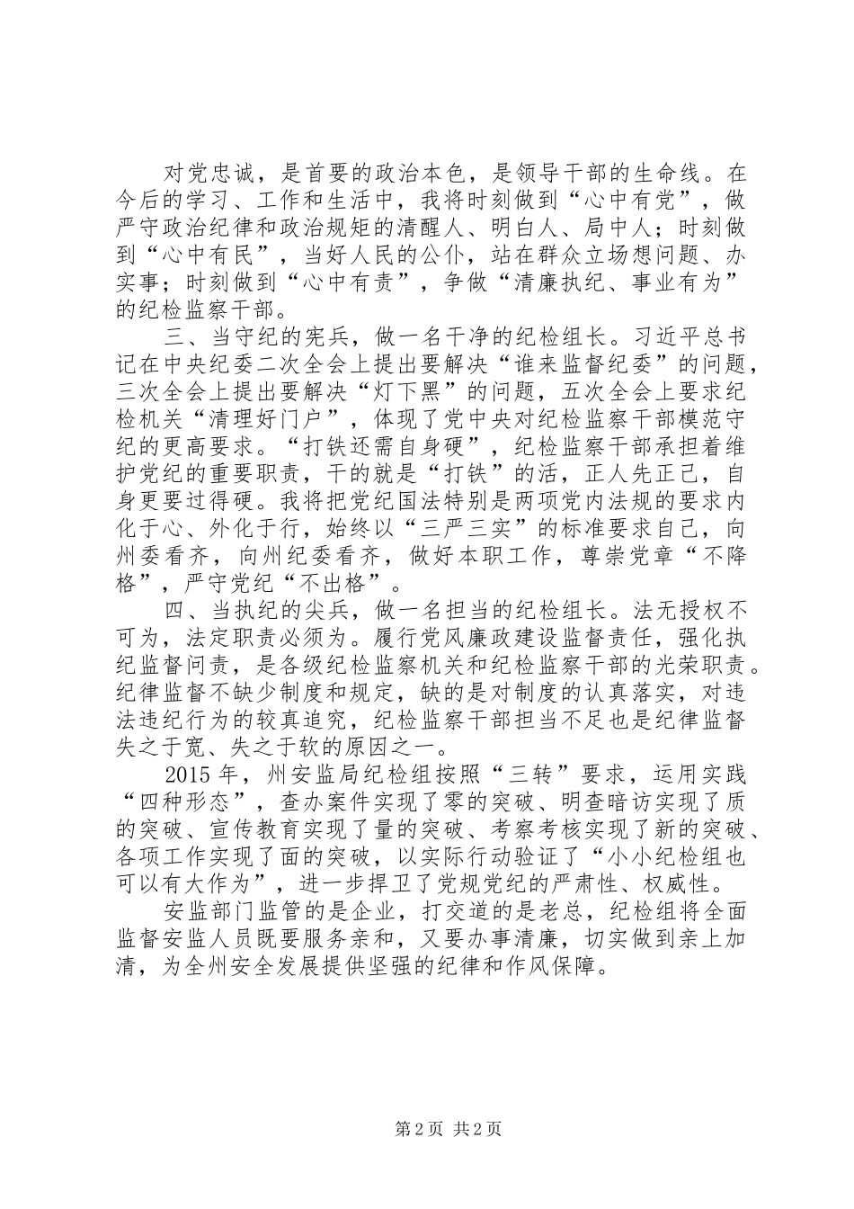 两学一做个人心得体会_第2页