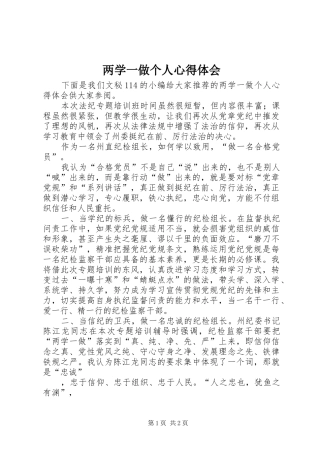 两学一做个人心得体会