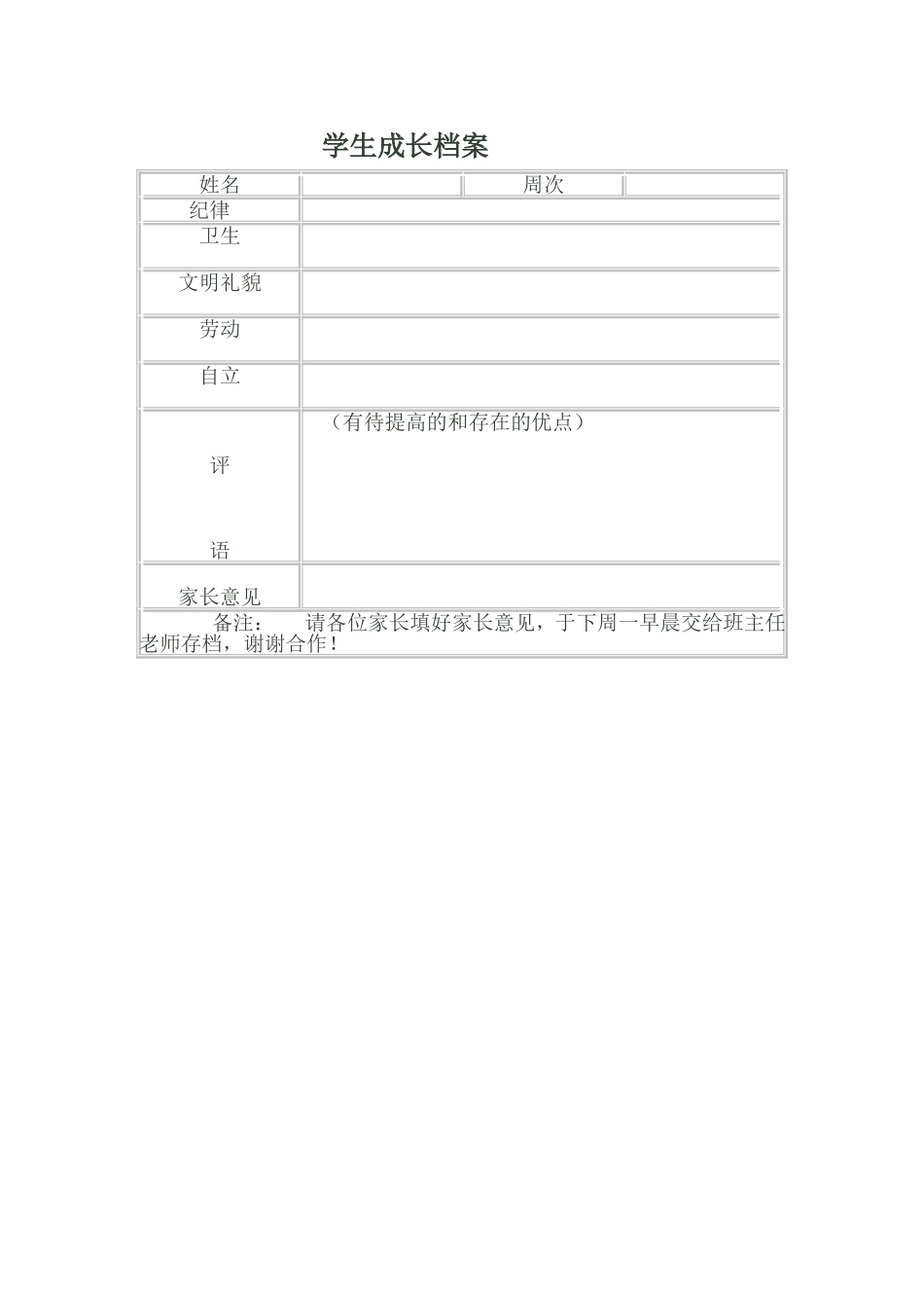 小学生成长档案_第1页