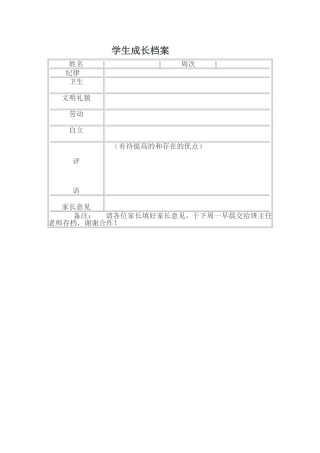 小学生成长档案