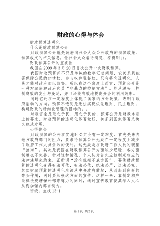 财政的心得与体会
