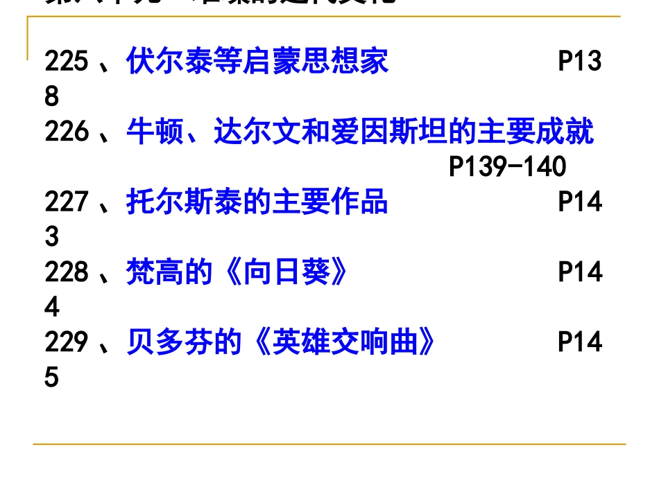 【复习课件】第八单元璀璨的近代文化N_第2页