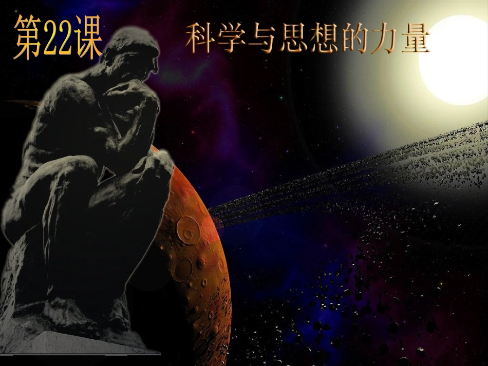 【复习课件】第八单元璀璨的近代文化N_第3页