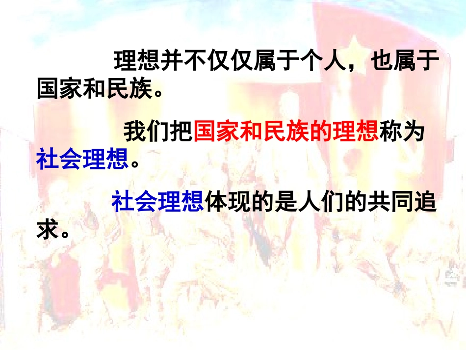 实现我们的共同理想_第2页