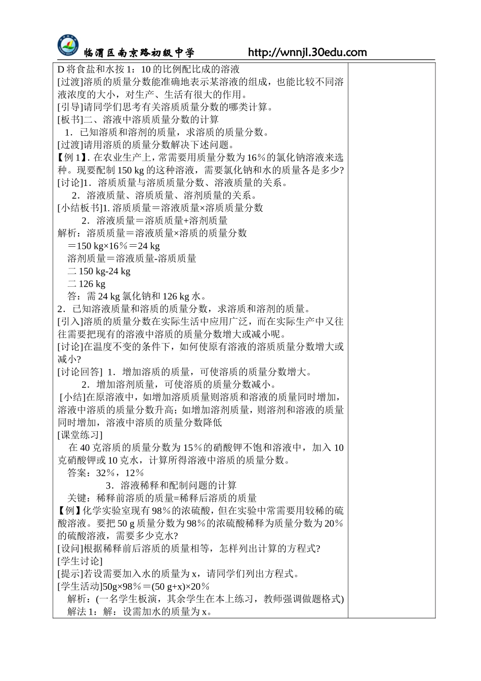 溶液浓稀的表示课时_第2页