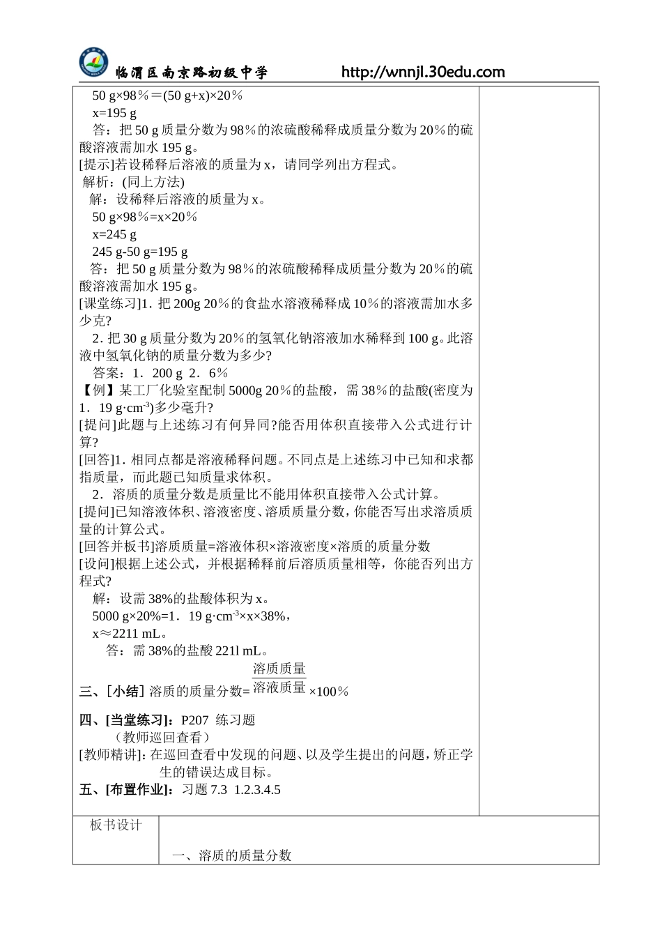 溶液浓稀的表示课时_第3页