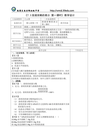 溶液浓稀的表示课时