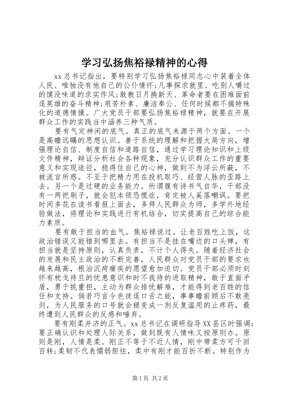 学习弘扬焦裕禄精神的心得_第1页