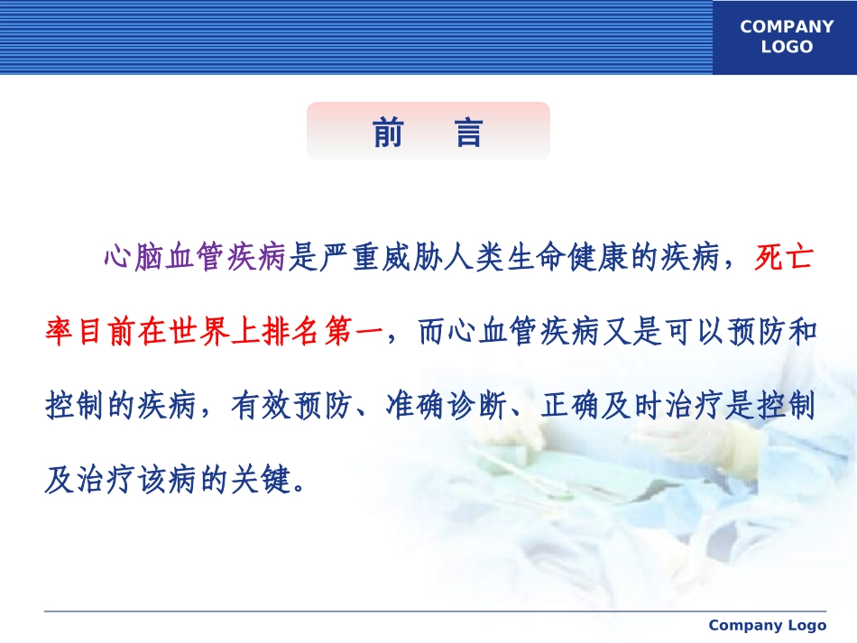 POCT检测心脏标志物_第2页