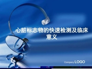 POCT检测心脏标志物