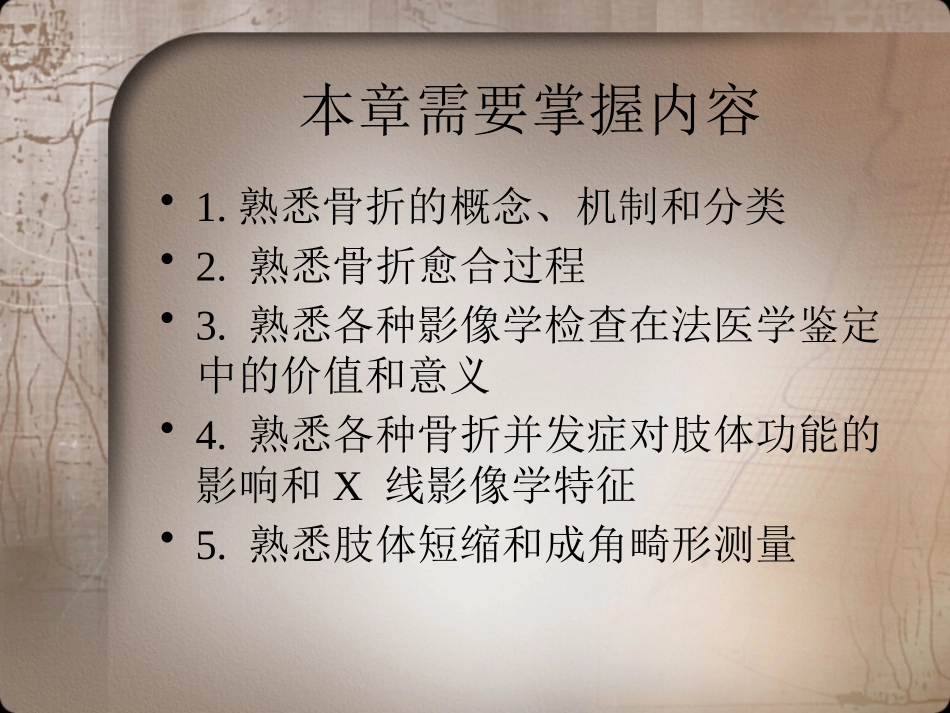 四肢骨关节损伤_第2页