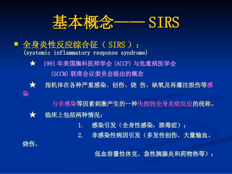 SIRS与MODS_第3页