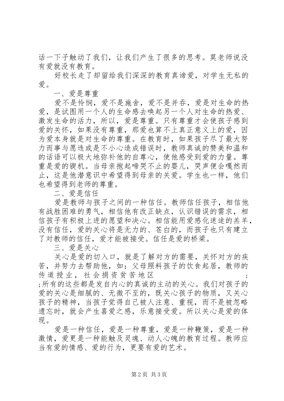 学习莫振高校长事迹心得体会_第2页