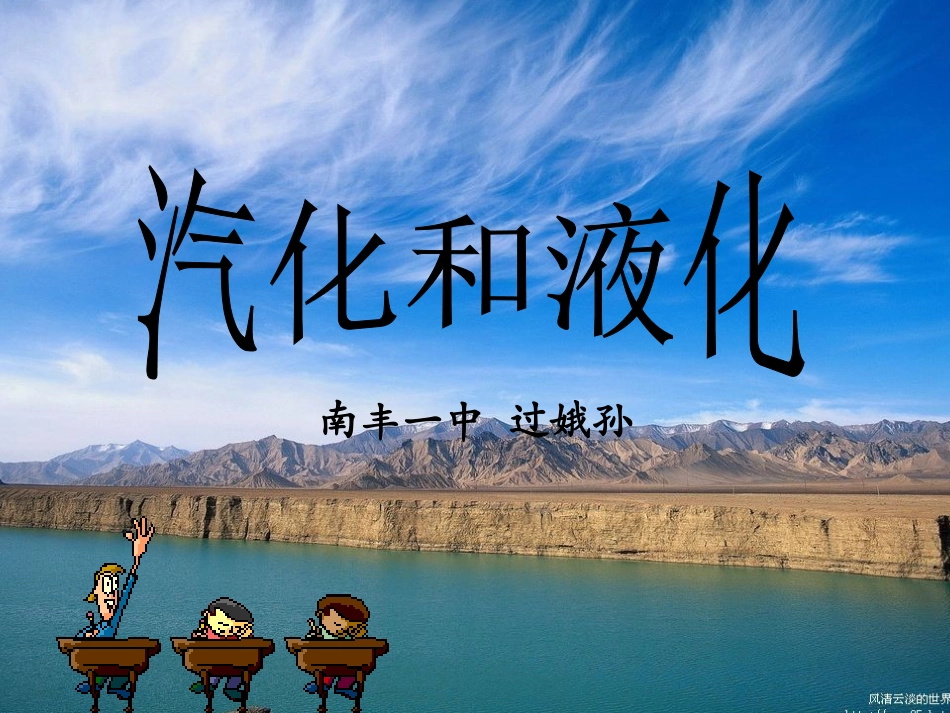 汽化和液化课件_第1页