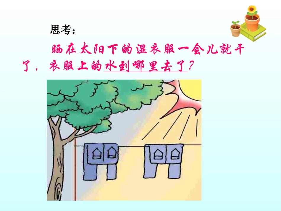 汽化和液化课件_第2页