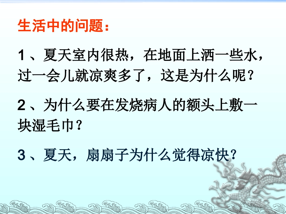 汽化和液化课件_第3页