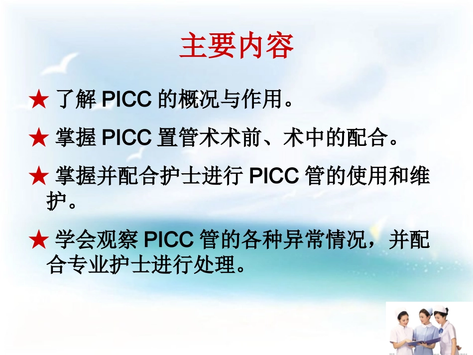 PICC导管健康宣教新(3)_第2页