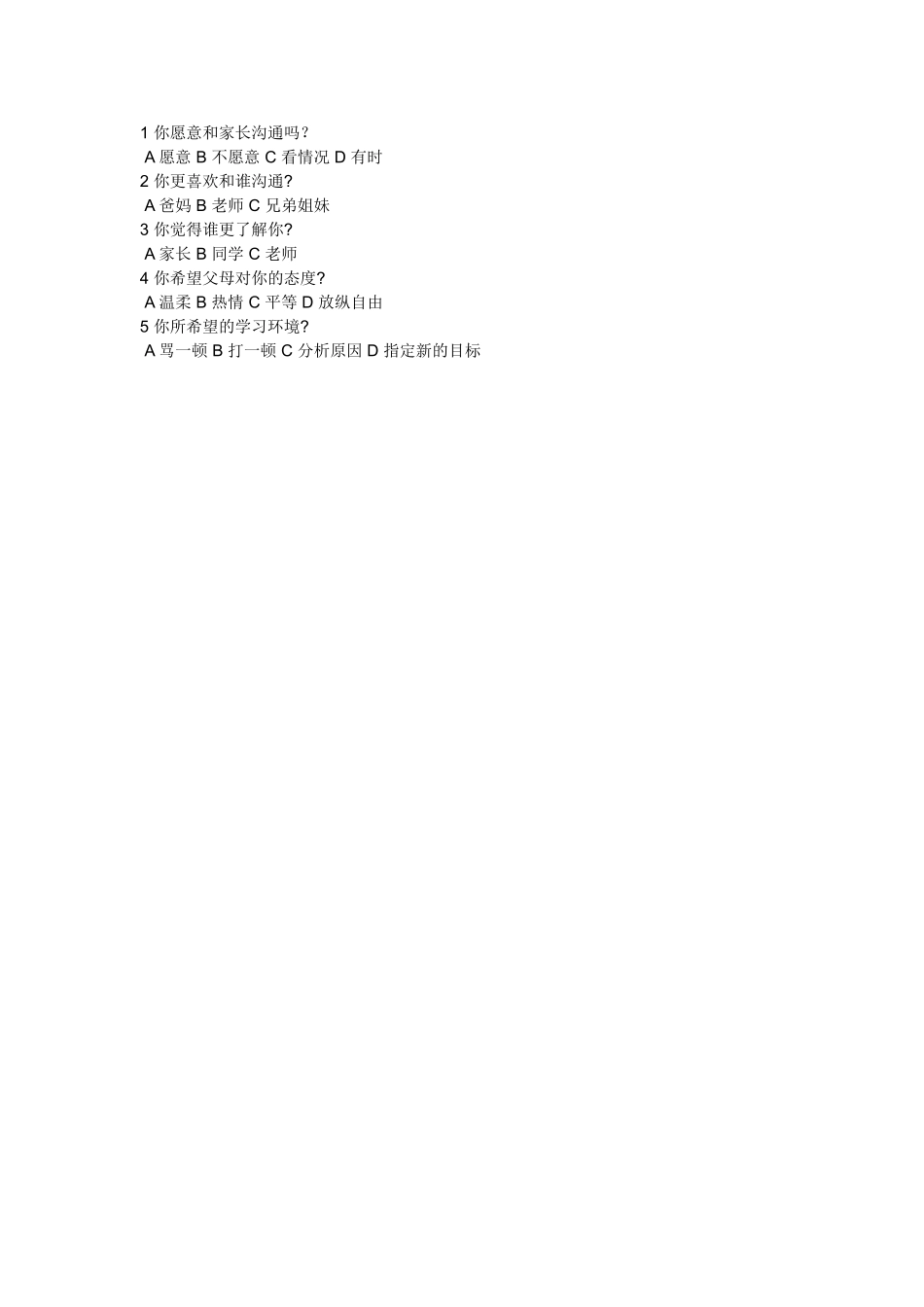 你愿意和家长沟通吗_第1页