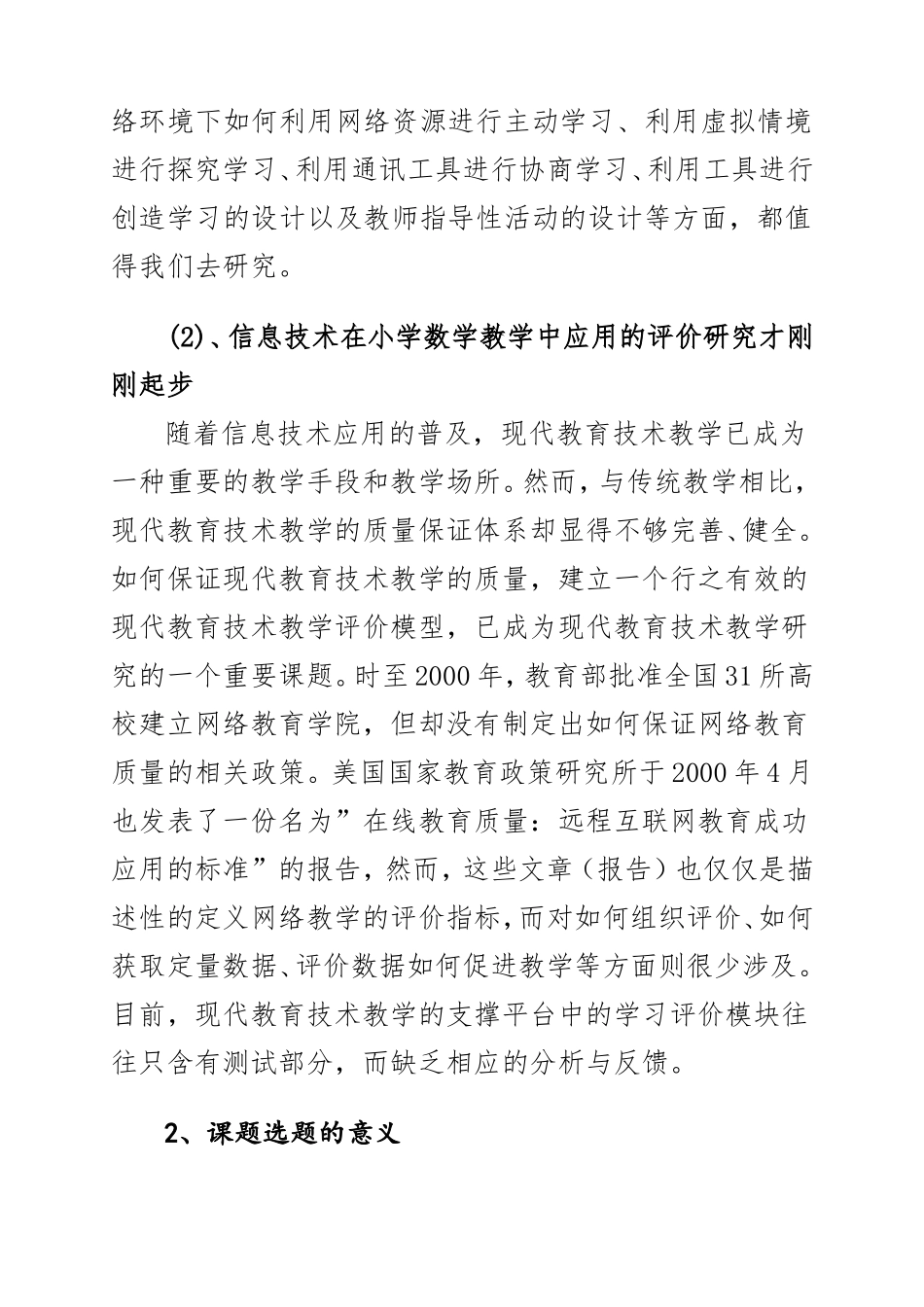 王红侠《信息技技》课题开题报告_第2页