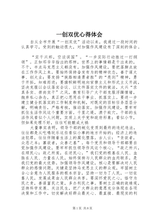 一创双优心得体会_1