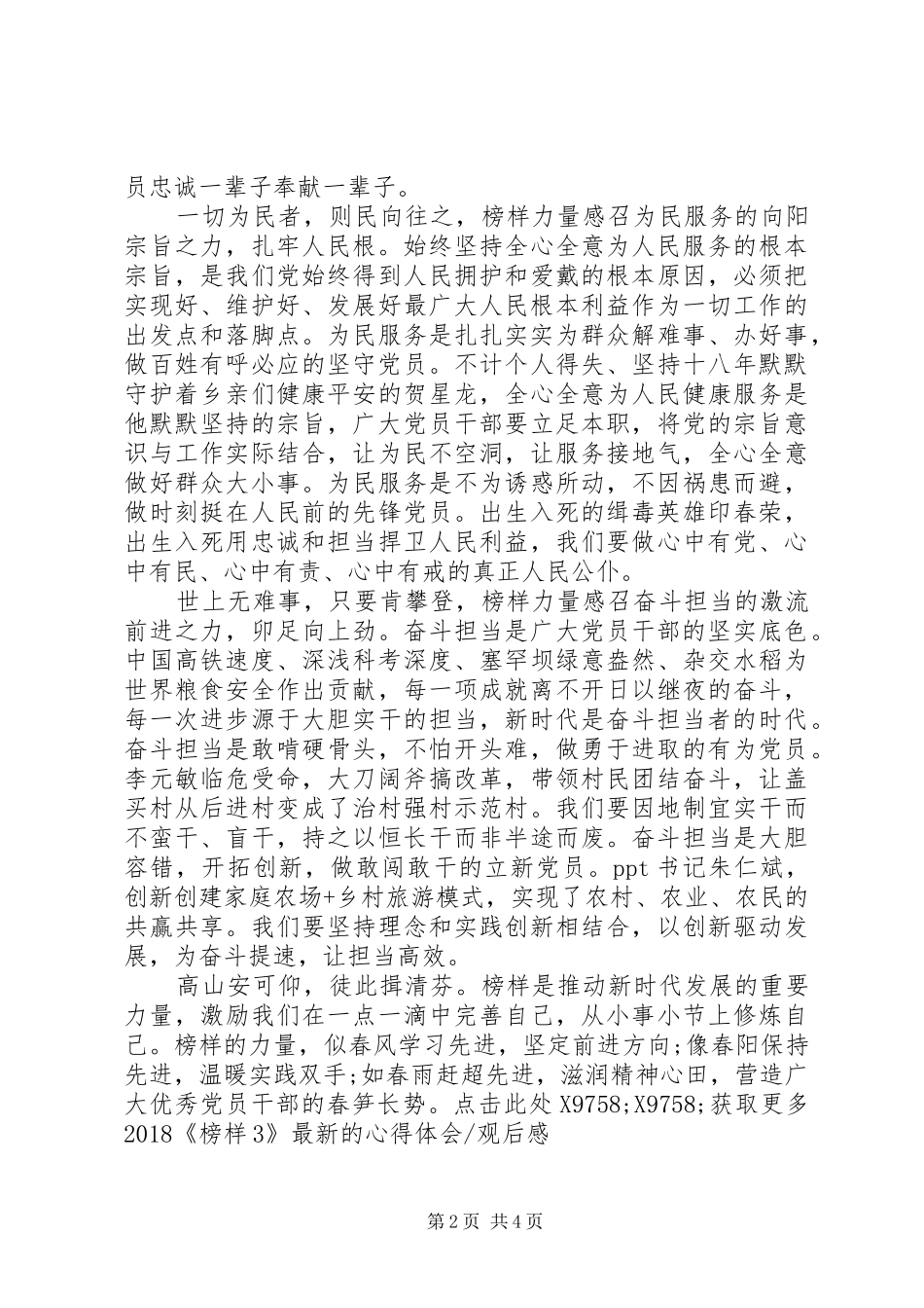 20XX年党员观看《榜样3》的心得体会范文_第2页