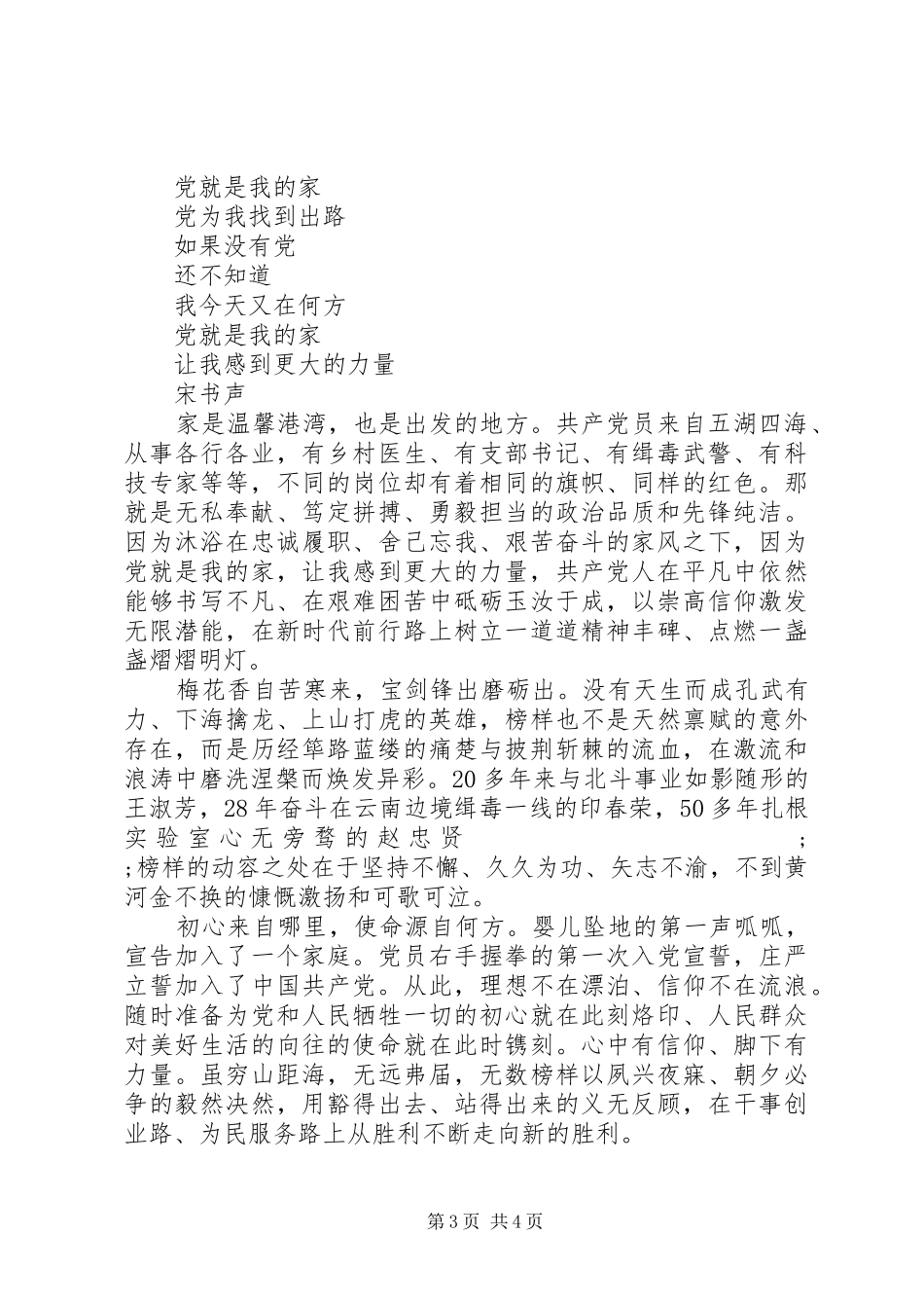 20XX年党员观看《榜样3》的心得体会范文_第3页