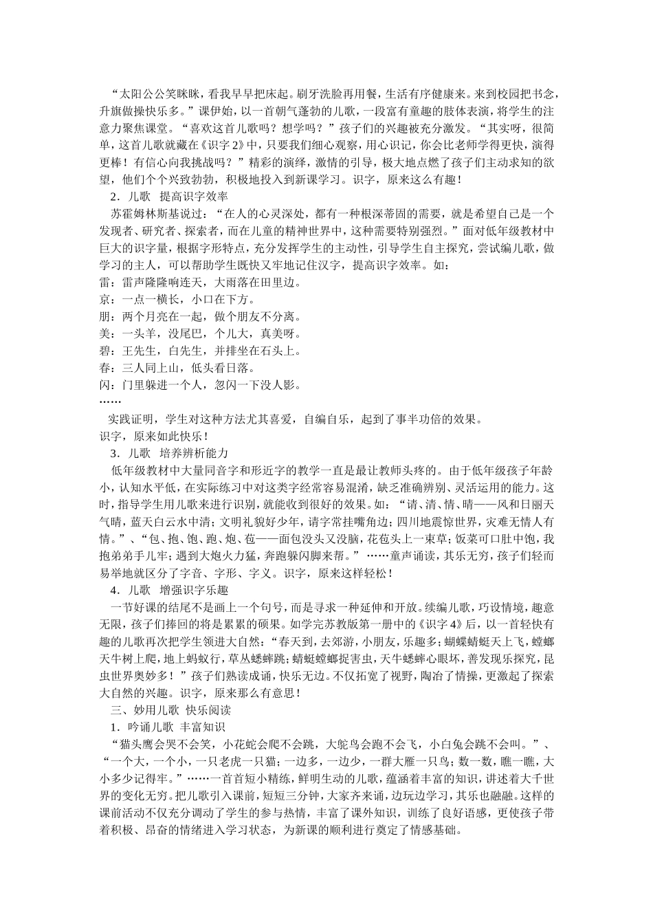 关于儿歌在低年级语文教学中的运用_第2页