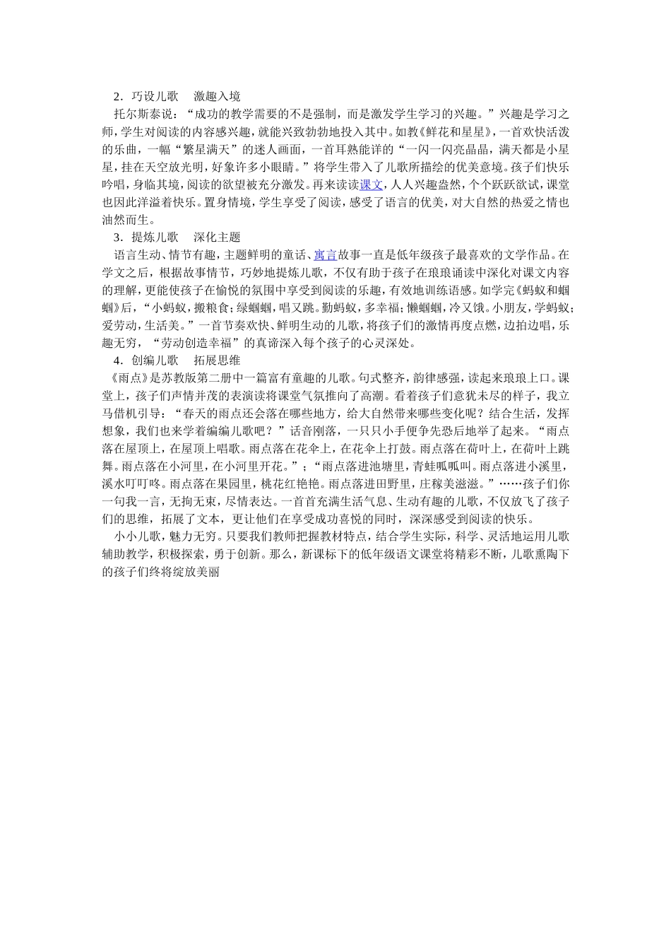 关于儿歌在低年级语文教学中的运用_第3页