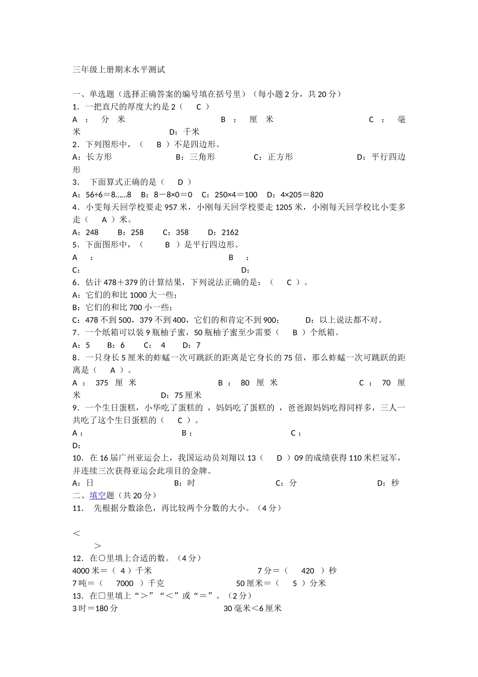 三年级上册期末水平测试_第1页