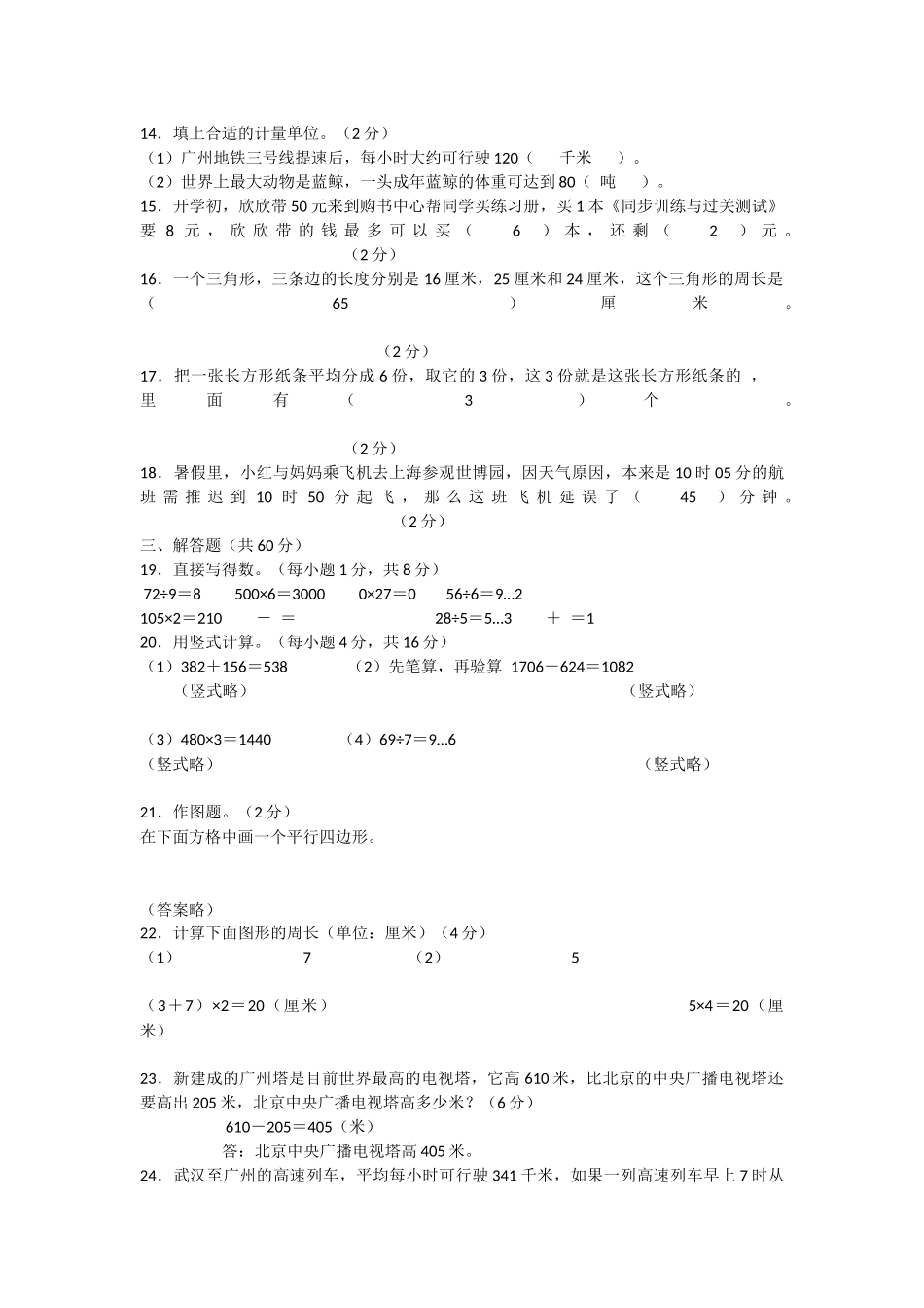 三年级上册期末水平测试_第2页