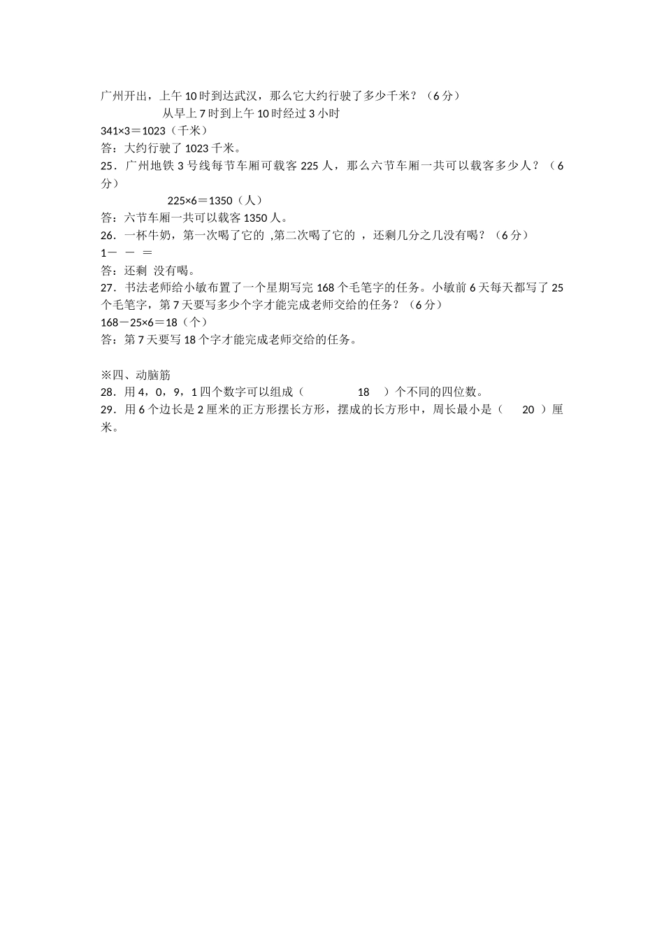 三年级上册期末水平测试_第3页