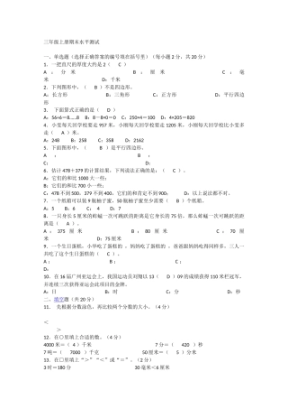 三年级上册期末水平测试