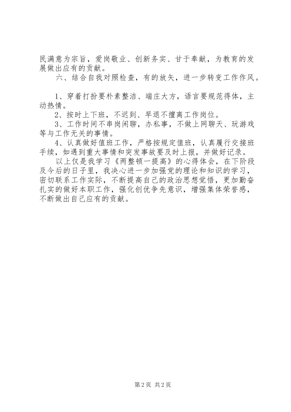 “两查”心得体会_第2页