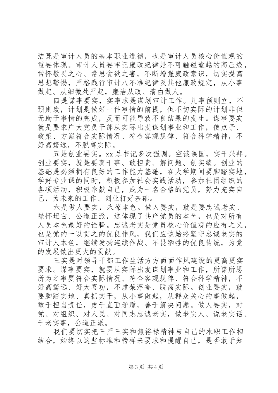 三严三实心得体会——严以用权_第3页