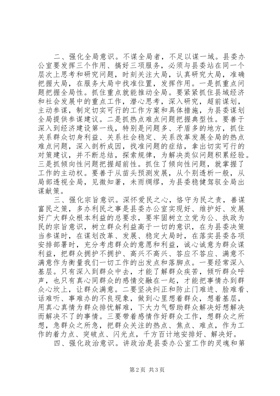 县委办公室工作心得体会_第2页