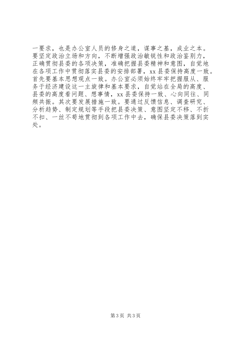 县委办公室工作心得体会_第3页