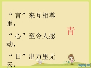 二年级上册语文园地四(公开课)PPT