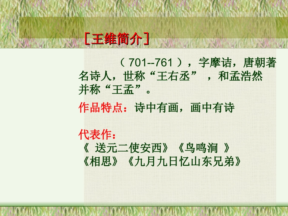 古诗_送元二使安西[1]_第3页