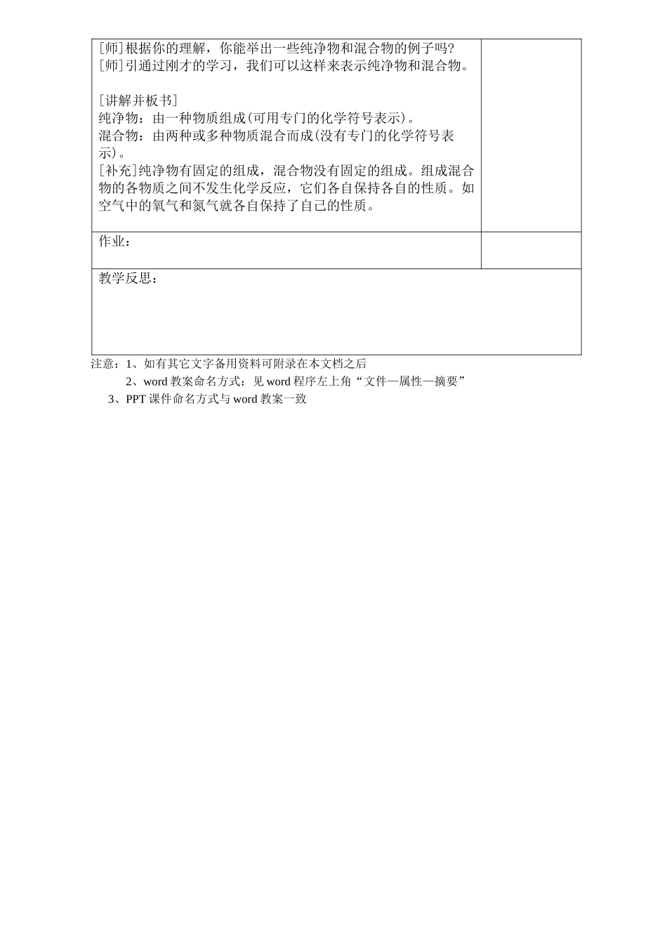 课题1空气(1)_第3页