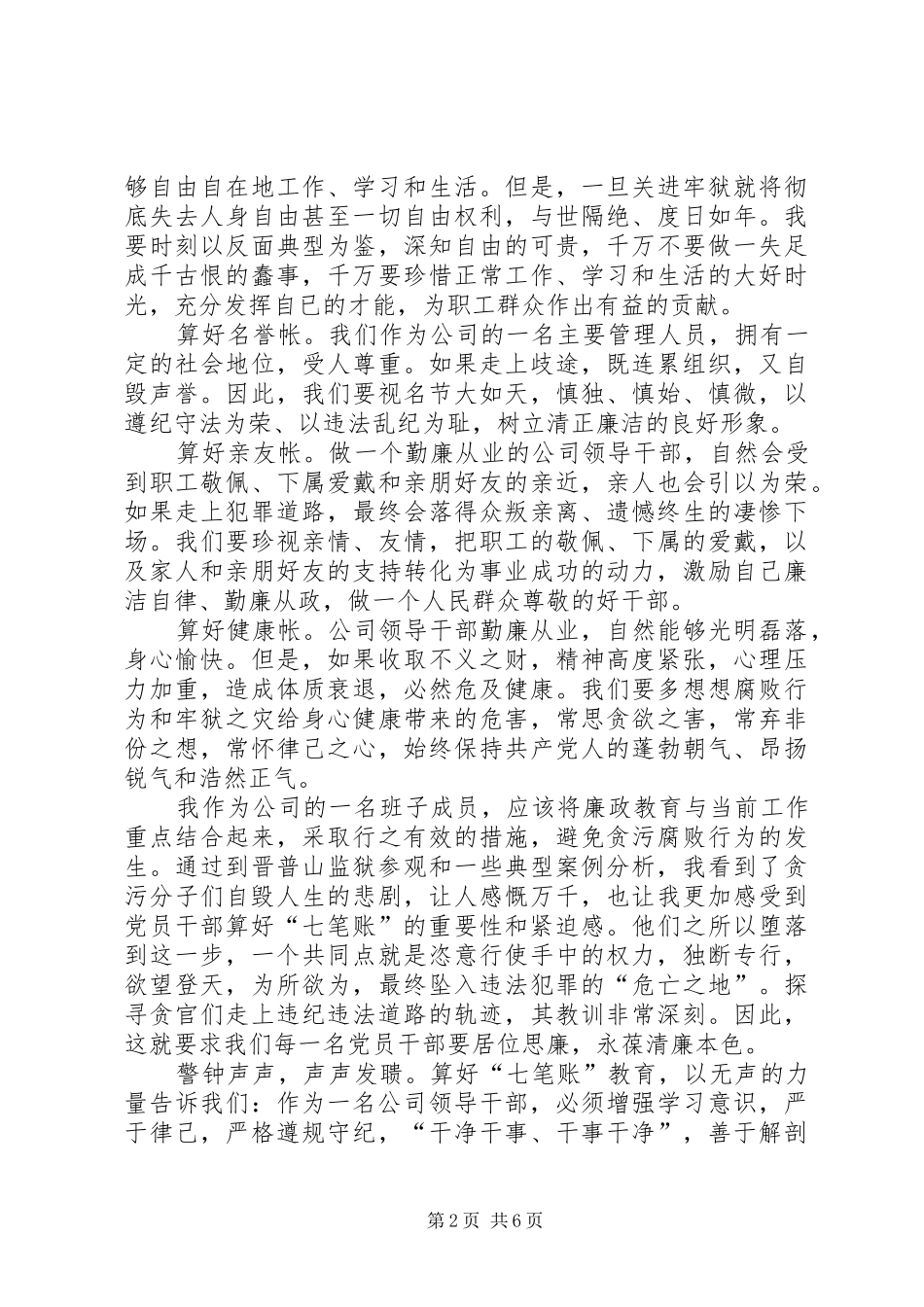 算好廉政帐走好人生路心得体会_第2页