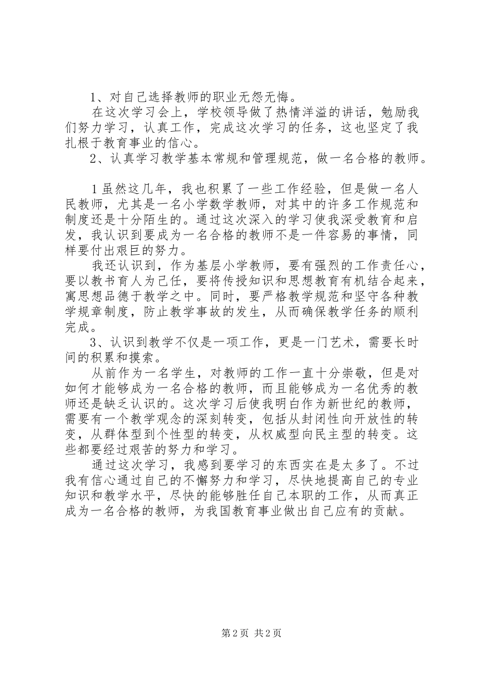 学习《深化教育领域综合改革》心得体会[1]2 (2)_第2页