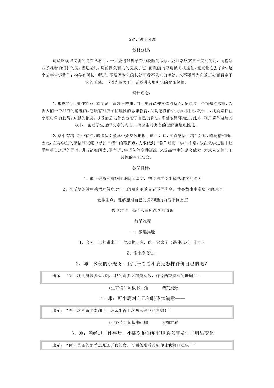 狮子和鹿的教学设计节选_第1页