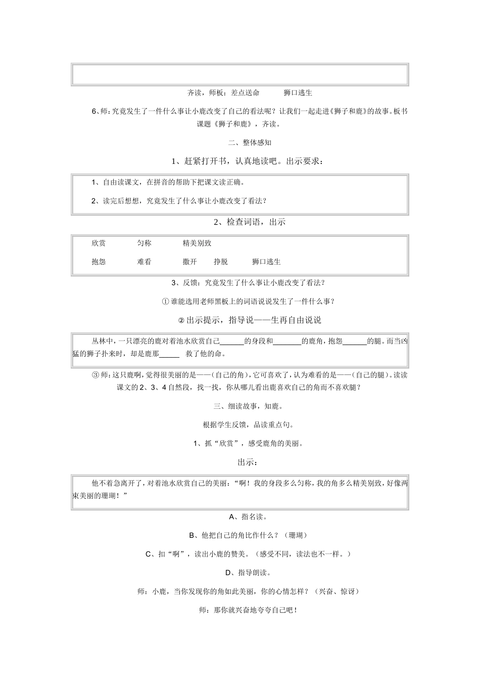 狮子和鹿的教学设计节选_第2页