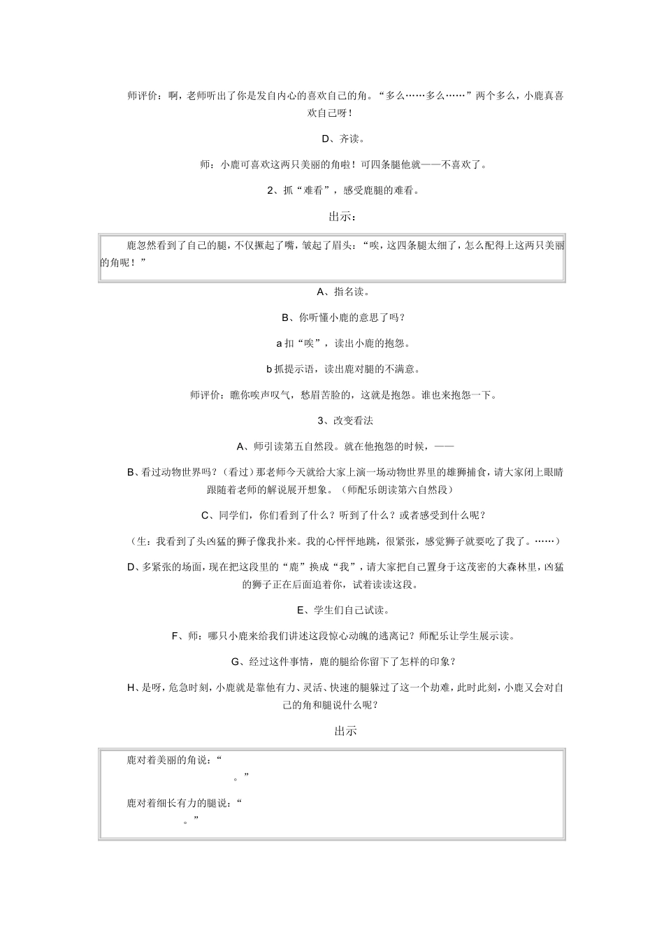 狮子和鹿的教学设计节选_第3页