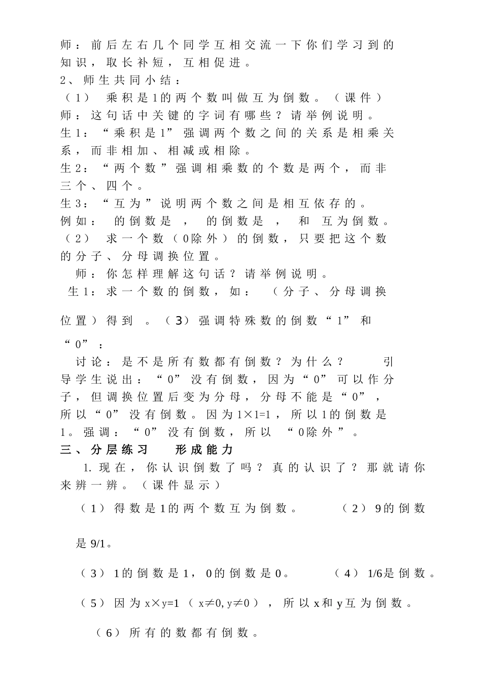 倒数的认识教学设计_第2页